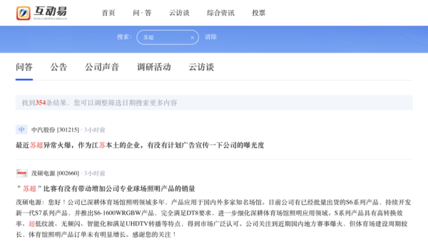 配资炒股配资网站 投资者热问“苏超”：你最关心什么